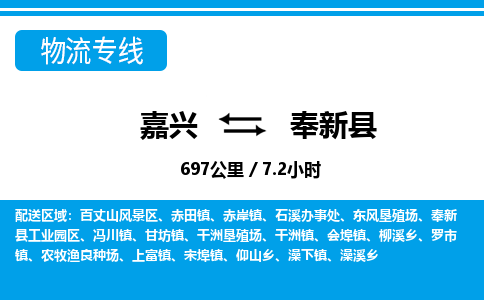 嘉興到奉新縣物流專線-嘉興至奉新縣貨運公司