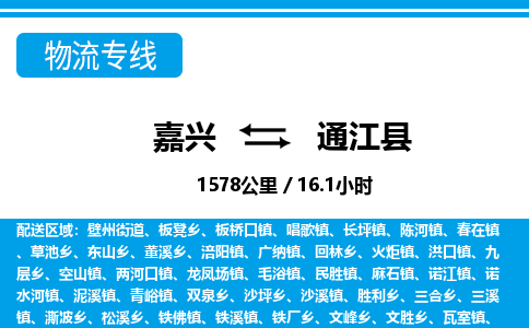 嘉興到通江縣物流專(zhuān)線-嘉興至通江縣貨運(yùn)公司