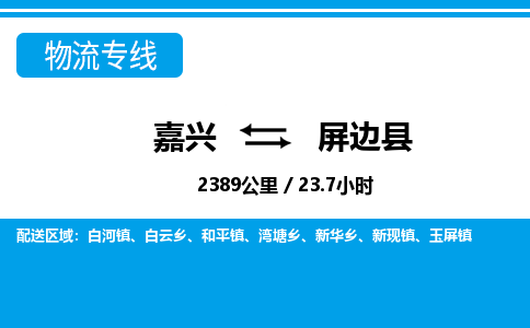 嘉興到屏邊縣物流專線-嘉興至屏邊縣貨運公司