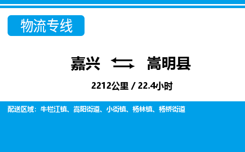 嘉興到嵩明縣物流專(zhuān)線-嘉興至嵩明縣貨運(yùn)公司