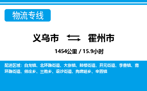 義烏市到霍州市物流專(zhuān)線(xiàn)-義烏市至霍州市貨運(yùn)公司