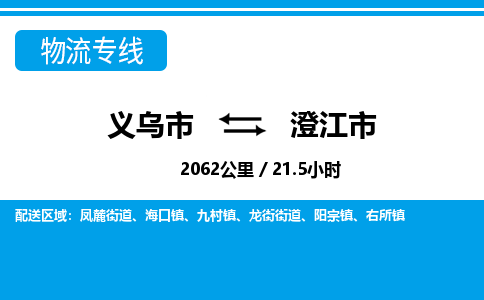 義烏市到澄江市物流專(zhuān)線(xiàn)-義烏市至澄江市貨運(yùn)公司