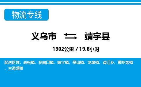 義烏市到靖宇縣物流專(zhuān)線-義烏市至靖宇縣貨運(yùn)公司