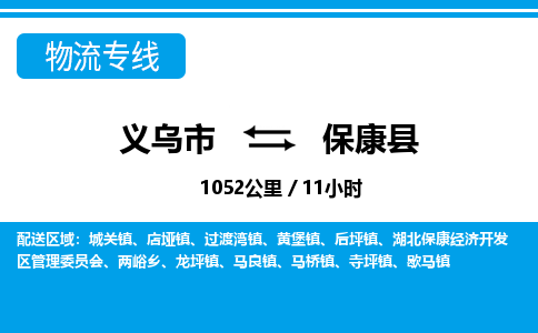 義烏市到?？悼h物流專線-義烏市至?？悼h貨運(yùn)公司