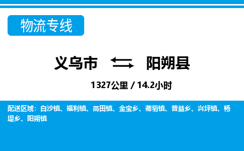 義烏市到陽朔縣物流專線-義烏市至陽朔縣貨運(yùn)公司