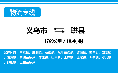 義烏市到珙縣物流專(zhuān)線-義烏市至珙縣貨運(yùn)公司