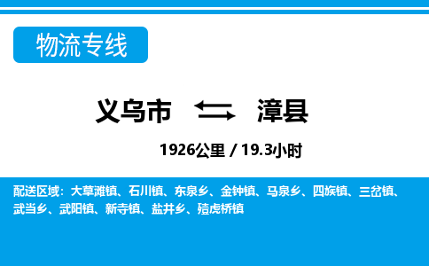 義烏市到漳縣物流專線-義烏市至漳縣貨運(yùn)公司