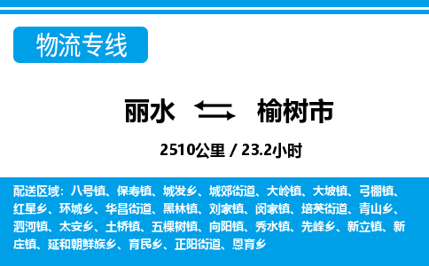 麗水到玉樹市物流專線-麗水至玉樹市貨運(yùn)公司