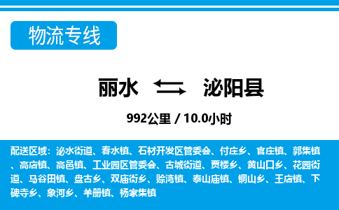 麗水到泌陽縣物流專線-麗水至泌陽縣貨運公司