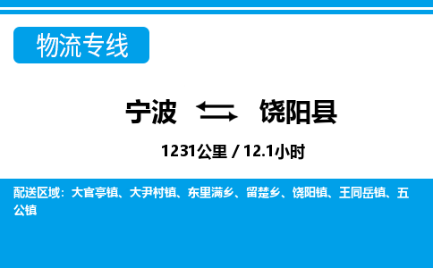 寧波到饒陽(yáng)縣物流專(zhuān)線(xiàn)-寧波至饒陽(yáng)縣貨運(yùn)公司