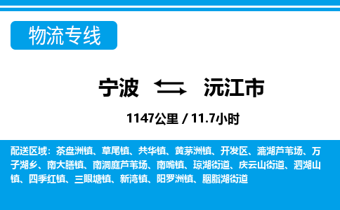 寧波到沅江市物流專(zhuān)線-寧波至沅江市貨運(yùn)公司