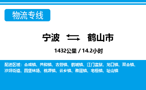 寧波到合山市物流專(zhuān)線-寧波至合山市貨運(yùn)公司