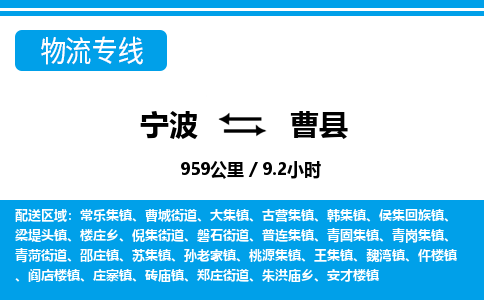 寧波到曹縣物流專線-寧波至曹縣貨運公司