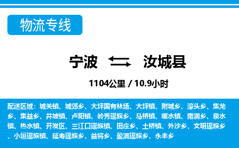 寧波到汝城縣物流專線-寧波至汝城縣貨運公司