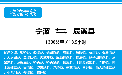 寧波到辰溪縣物流專(zhuān)線(xiàn)-寧波至辰溪縣貨運(yùn)公司