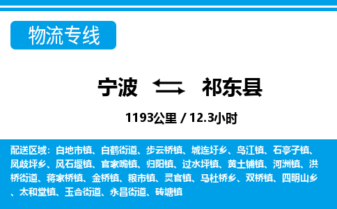 寧波到祁東縣物流專線-寧波至祁東縣貨運(yùn)公司