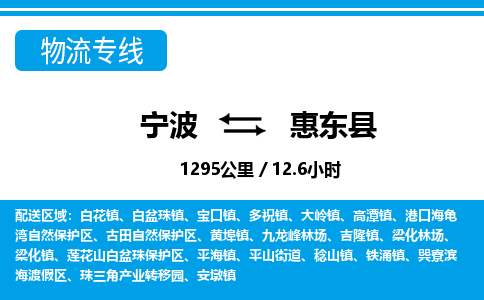寧波到會(huì)東縣物流專線-寧波至?xí)|縣貨運(yùn)公司