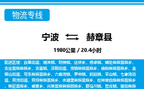寧波到赫章縣物流專(zhuān)線-寧波至赫章縣貨運(yùn)公司