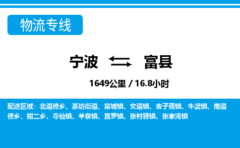 寧波到富縣物流專(zhuān)線(xiàn)-寧波至富縣貨運(yùn)公司