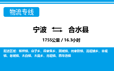 寧波到合水縣物流專(zhuān)線-寧波至合水縣貨運(yùn)公司