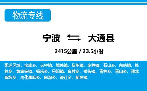 寧波到大通縣物流專線-寧波至大通縣貨運公司