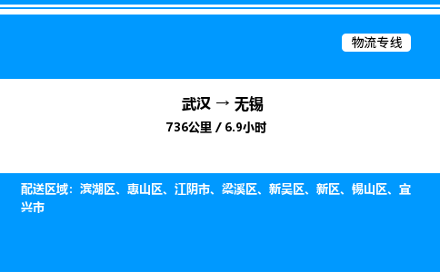 武漢到無(wú)錫物流專線-武漢至無(wú)錫貨運(yùn)公司