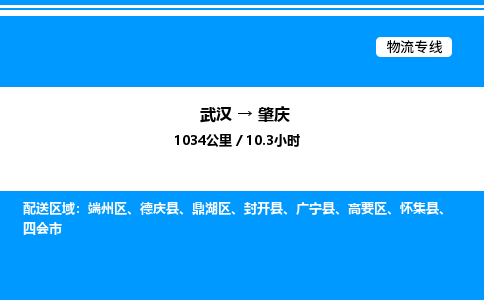 武漢到肇慶物流專線-武漢至肇慶貨運公司