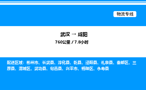 武漢到咸陽物流專線-武漢至咸陽貨運公司