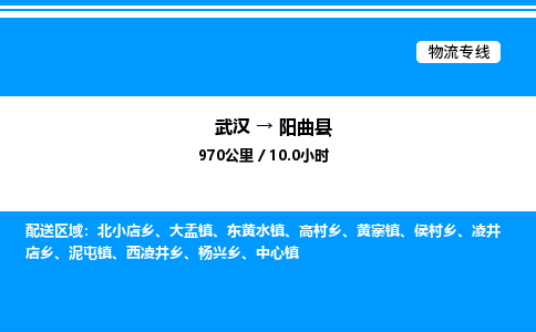 武漢到陽(yáng)曲縣物流專線-武漢至陽(yáng)曲縣貨運(yùn)公司