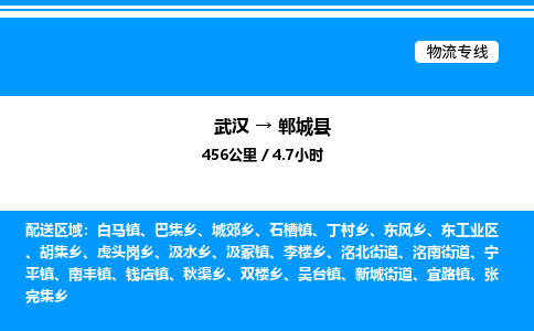 武漢到鄲城縣物流專線-武漢至鄲城縣貨運(yùn)公司