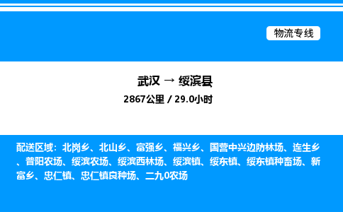 武漢到綏濱縣物流專(zhuān)線-武漢至綏濱縣貨運(yùn)公司
