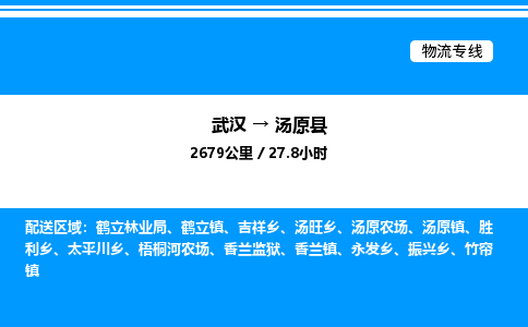 武漢到湯原縣物流專(zhuān)線(xiàn)-武漢至湯原縣貨運(yùn)公司