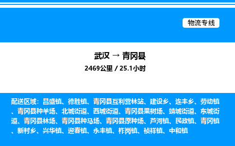 武漢到青岡縣物流專(zhuān)線(xiàn)-武漢至青岡縣貨運(yùn)公司