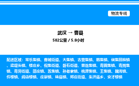 武漢到曹縣物流專(zhuān)線(xiàn)-武漢至曹縣貨運(yùn)公司