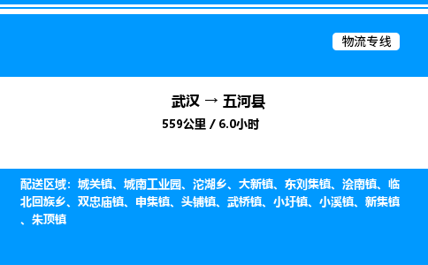 武漢到五河縣物流專(zhuān)線-武漢至五河縣貨運(yùn)公司