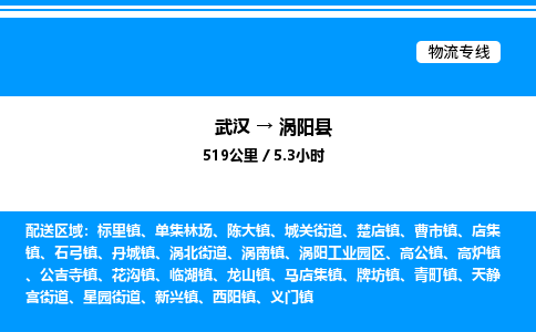 武漢到渦陽(yáng)縣物流專線-武漢至渦陽(yáng)縣貨運(yùn)公司