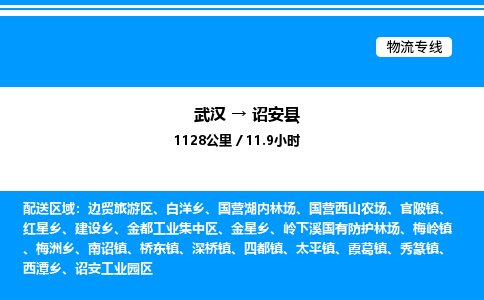 武漢到詔安縣物流專線-武漢至詔安縣貨運(yùn)公司