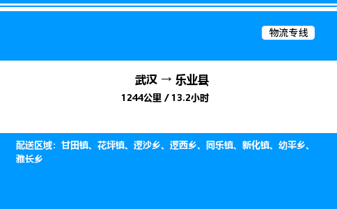 武漢到樂(lè)業(yè)縣物流專線-武漢至樂(lè)業(yè)縣貨運(yùn)公司