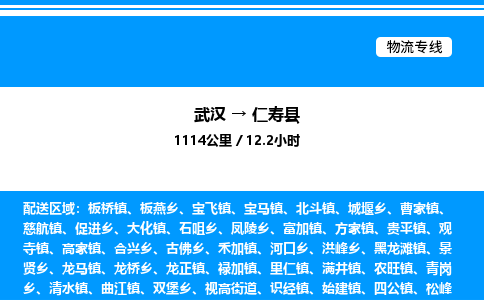 武漢到仁壽縣物流專(zhuān)線(xiàn)-武漢至仁壽縣貨運(yùn)公司