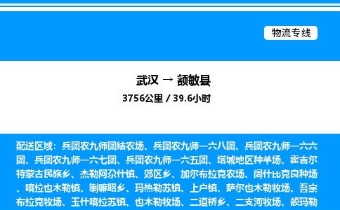 武漢到額敏縣物流專(zhuān)線-武漢至額敏縣貨運(yùn)公司