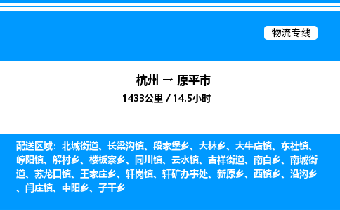 杭州到原平市物流專(zhuān)線-杭州至原平市貨運(yùn)公司