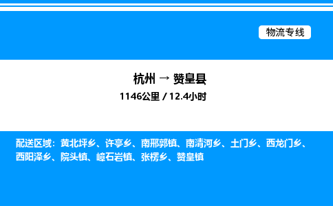 杭州到贊皇縣物流專(zhuān)線-杭州至贊皇縣貨運(yùn)公司