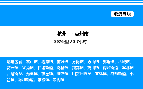 杭州到禹州市物流專(zhuān)線(xiàn)-杭州至禹州市貨運(yùn)公司