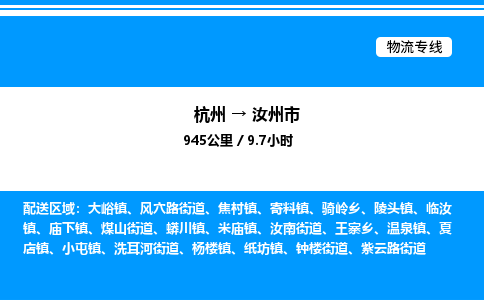 杭州到汝州市物流專(zhuān)線(xiàn)-杭州至汝州市貨運(yùn)公司