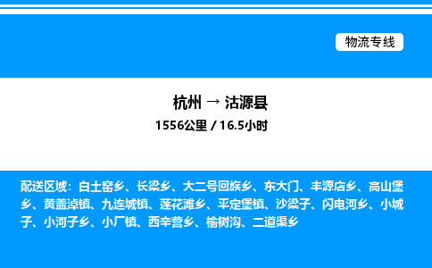 杭州到沽源縣物流專(zhuān)線-杭州至沽源縣貨運(yùn)公司