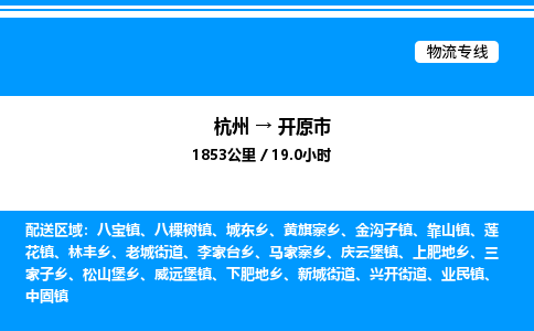 杭州到開遠(yuǎn)市物流專線-杭州至開遠(yuǎn)市貨運(yùn)公司