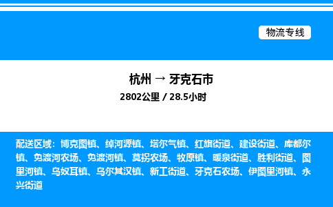 杭州到牙克石市物流專線-杭州至牙克石市貨運公司