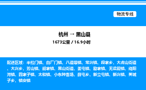 杭州到黑山縣物流專線-杭州至黑山縣貨運公司