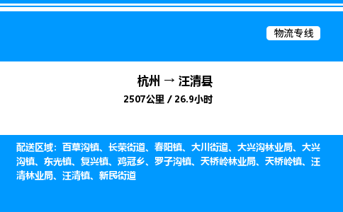 杭州到汪清縣物流專(zhuān)線(xiàn)-杭州至汪清縣貨運(yùn)公司