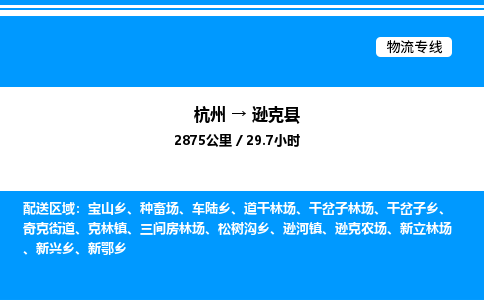 杭州到遜克縣物流專(zhuān)線-杭州至遜克縣貨運(yùn)公司
